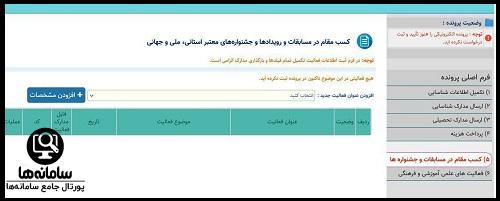 سامانه ثبت نام و مصاحبه دانشگاه فرهنگیان
